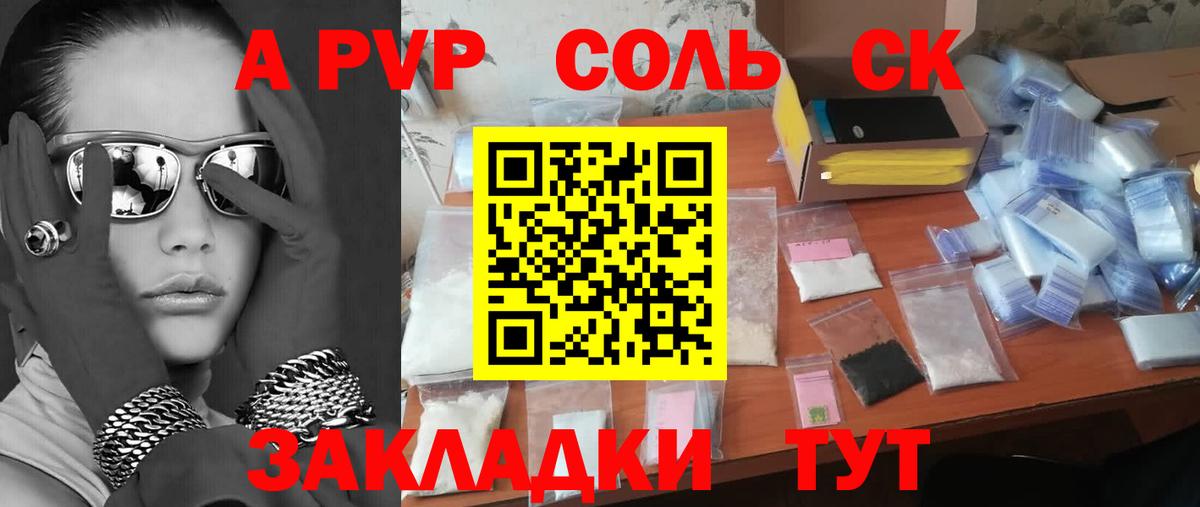 APVP СК  A PVP Crystall  Alpha PVP СК КРИС  Белгород  Вход с VPN 