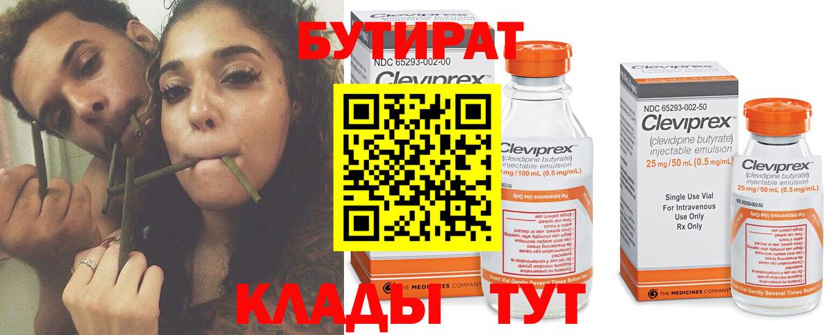 БУТИРАТ 1.4BDO Белгород