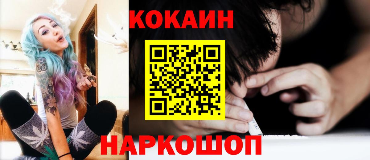 Белгород  COCAIN FishScale  Кокаин Боливия  Вход с VPN 