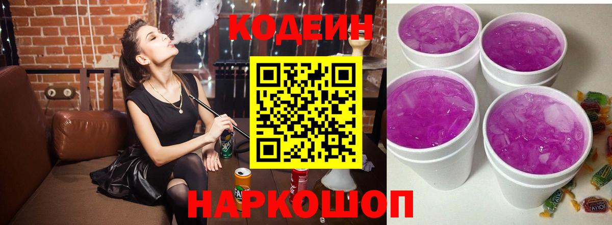 цена наркотик  Кодеин напиток Lean (лин)  Вход с VPN  Белгород 