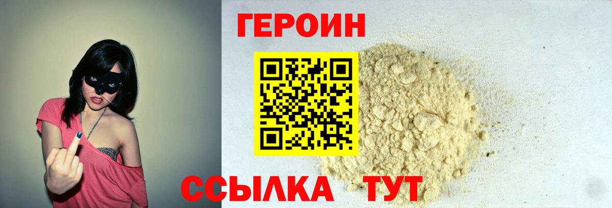 Белгород  ГЕРОИН Heroin  Вход с VPN 