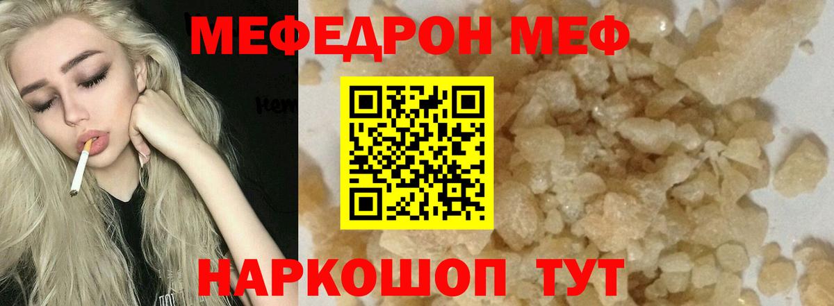 Меф  Вход с VPN  Белгород  Меф mephedrone  МЕФ мяу мяу 