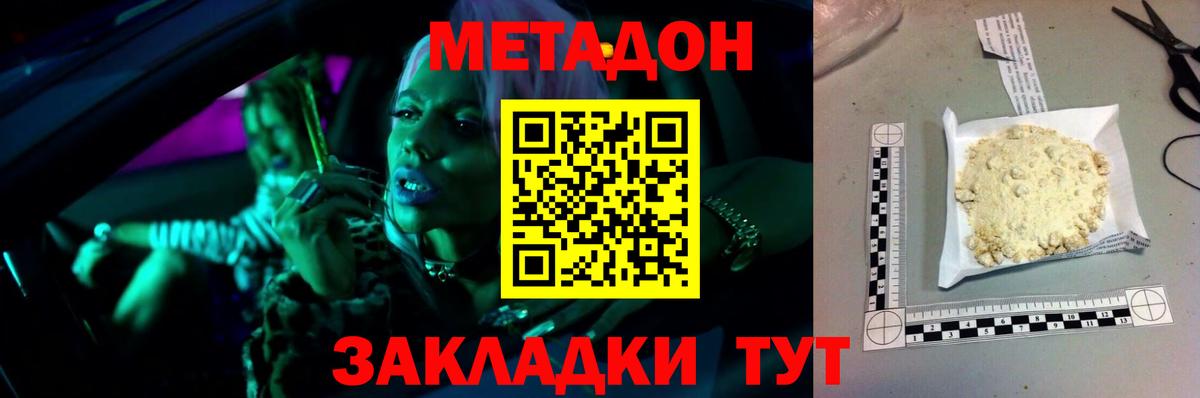 Метадон кристалл Белгород