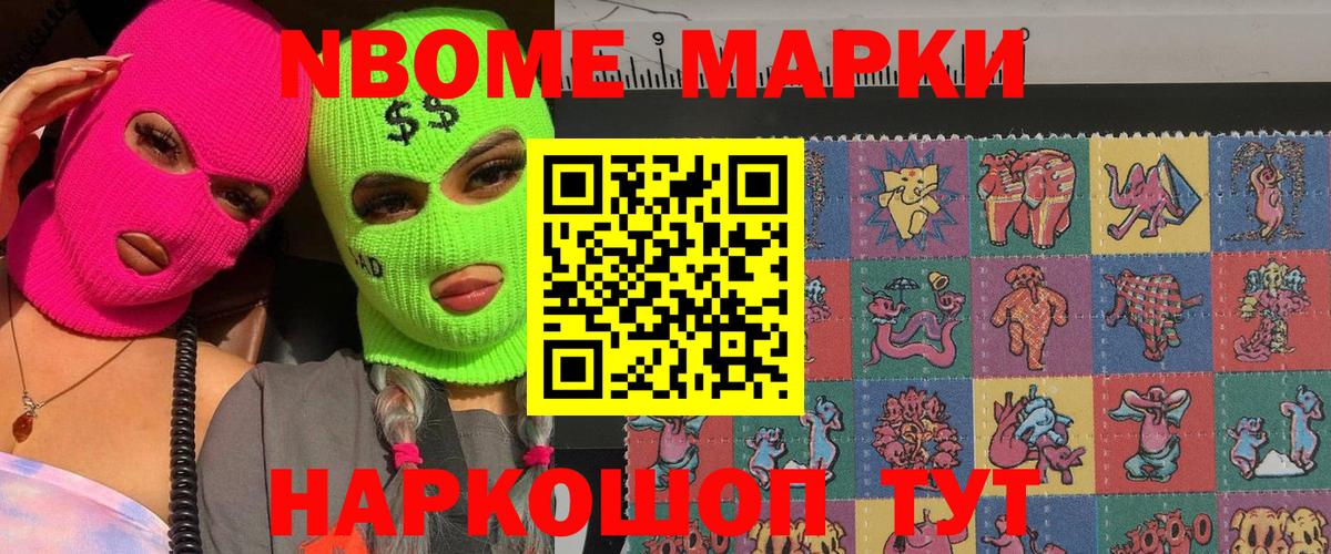 Марки NBOMe 1,5мг Белгород